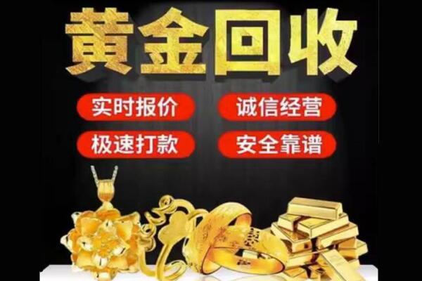 临汾市襄汾回收黄金
